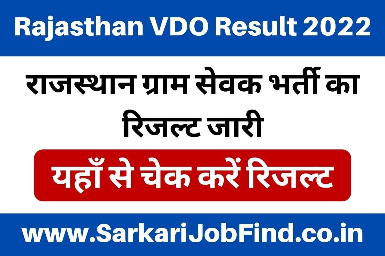 Rajasthan Gram Sevak Result 2022
