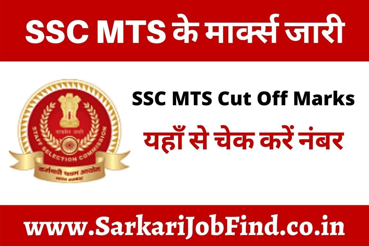 SSC MTS Marks Release