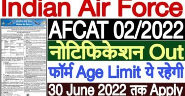 Indian Air Force AFCAT 2 Recruitment 2022