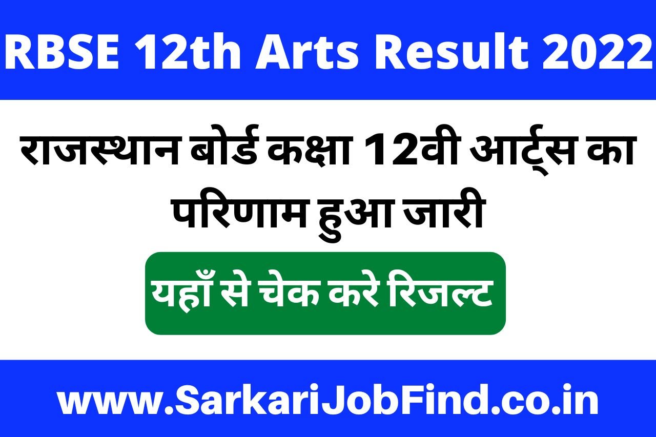 RBSE 12th Arts Result 2022