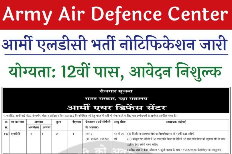 Indian Army LDC Recruitment 2022