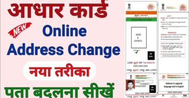How to Update Aadhaar Card Address Change