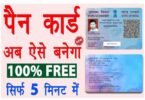 Instant E Pan Card Free