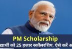 PM Scholarship 2022