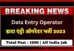 Data Entry Operators 1500 Recruitments 2023