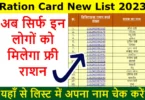 May Ration Card New List