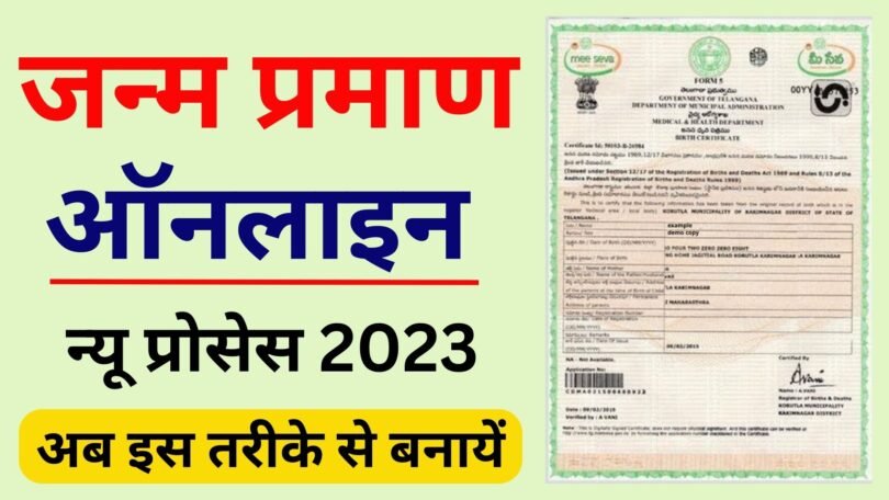 How To Apply Birth Certificate Online 2023